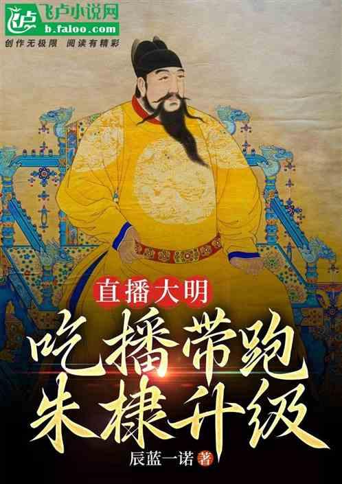 大明吃瓜王2完整版免费阅读,宫廷风云再起，免费阅读尽享宫廷秘闻